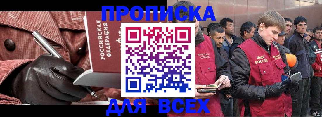 купить прописку в Бугуруслане