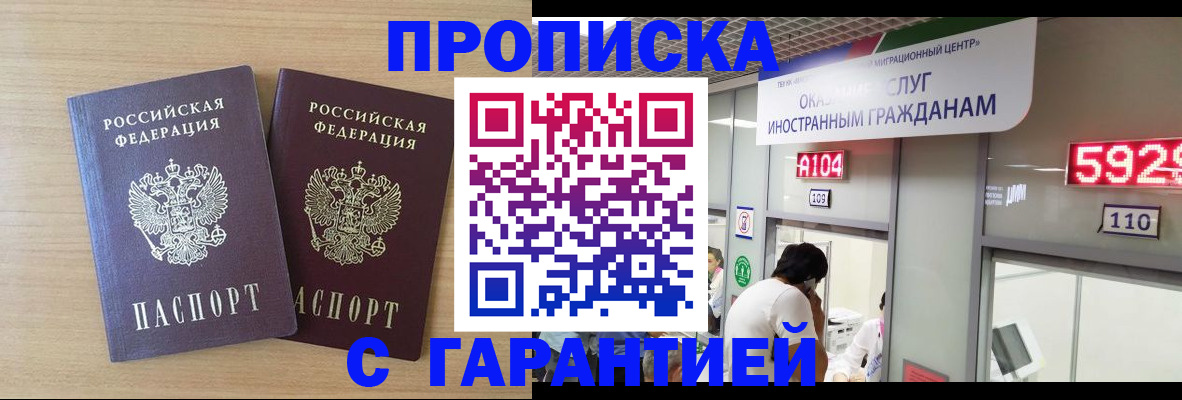 временная регистрация для школы в Бугуруслане